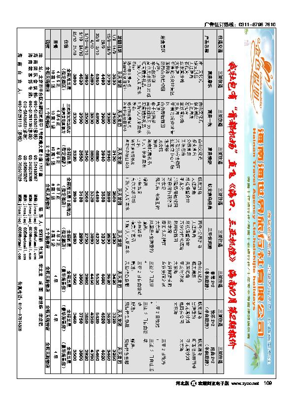 金色假期四川省中国青年旅行社109