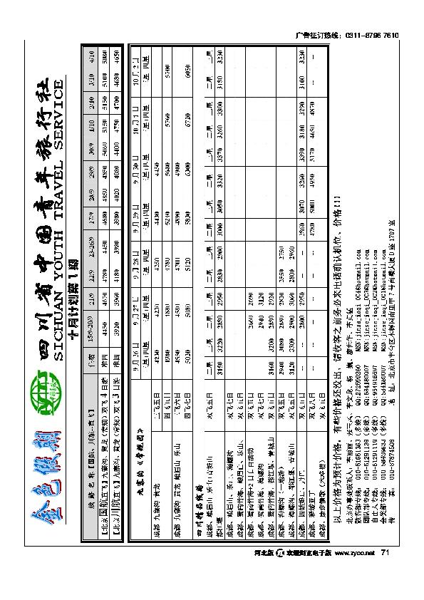 金色假期四川省中国青年旅行社71