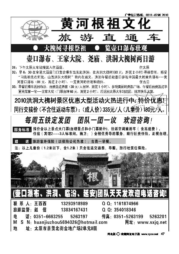大槐树直通车47