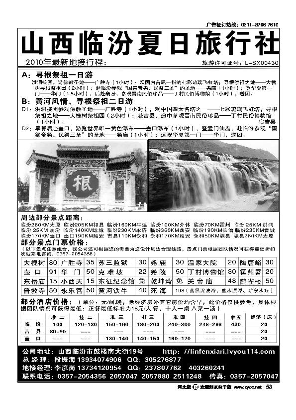 山西临汾夏日旅行社53