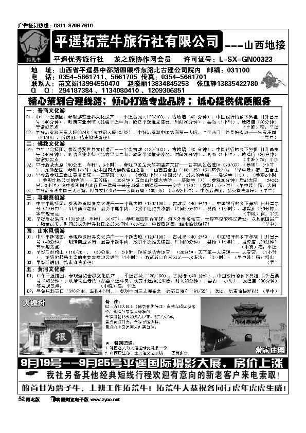 山西平遥拓荒牛旅行社52
