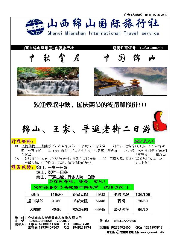 山西绵山国际旅行社43