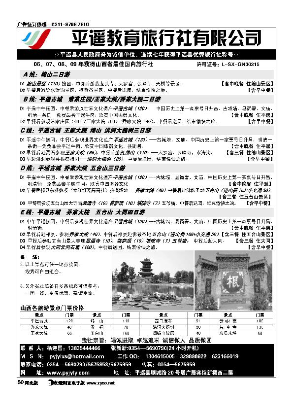 平遥教育旅行社50