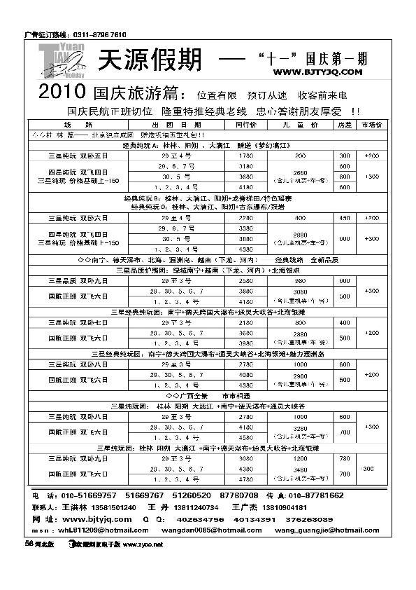 天源假期58