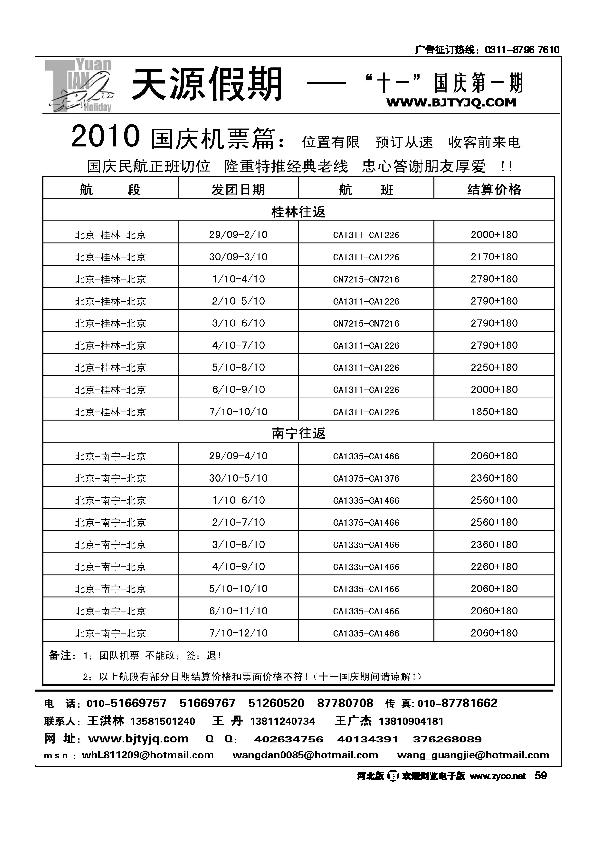 天源假期59