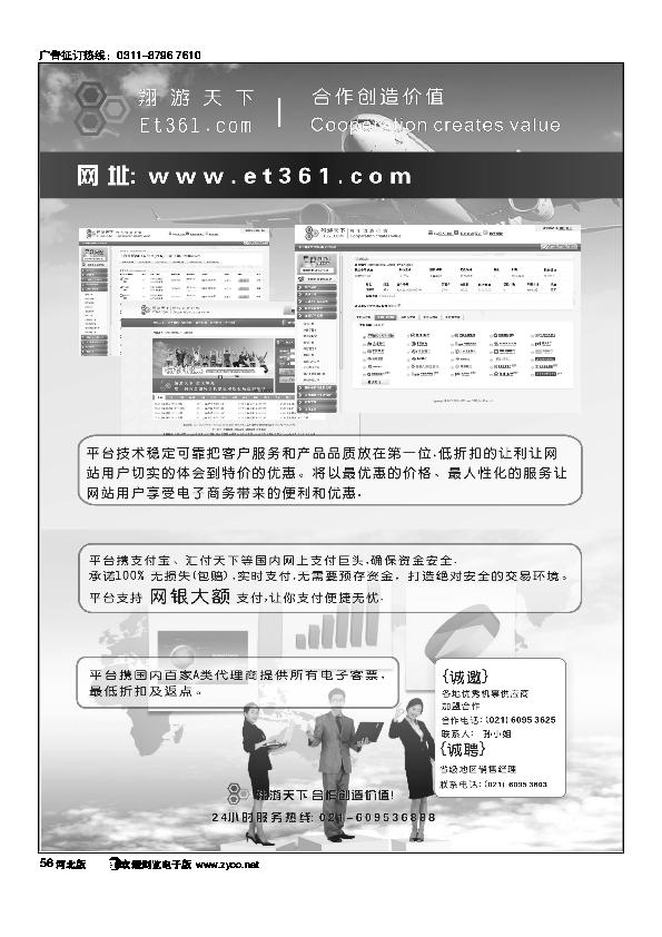 翔游天下票务交易平台www.et361.com56