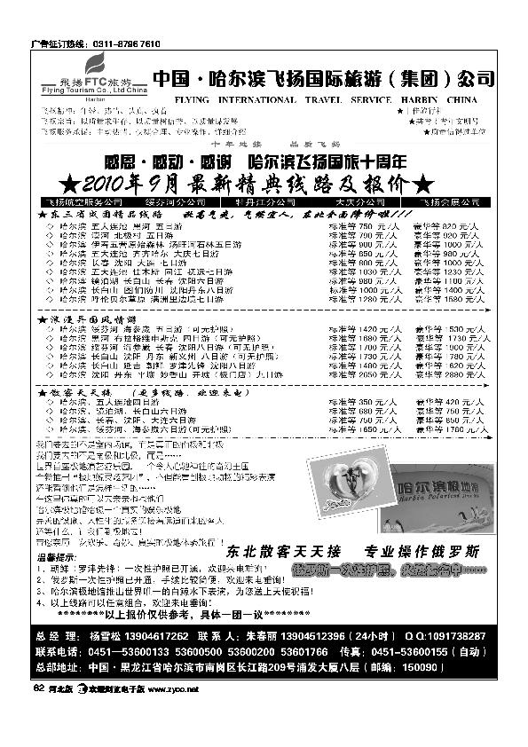 中国哈尔滨飞扬国际旅游集团62
