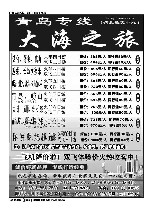 青岛专线大海之旅扉22