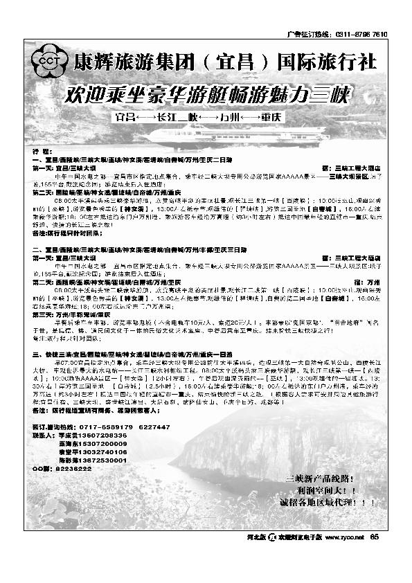 长江三峡豪华游艇快捷游行程65