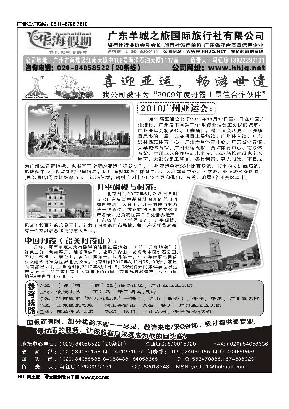 广东羊城之旅华海假期90