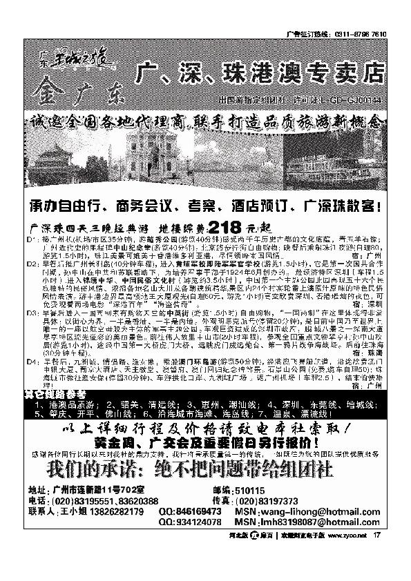 广东羊城之旅广深珠专业地接扉17