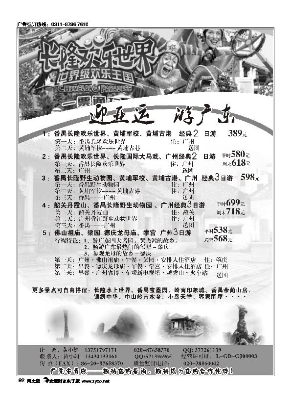 广州亚运同行广东地接中心92