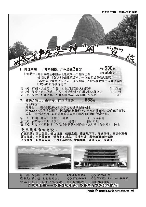 广州亚运同行广东地接中心93