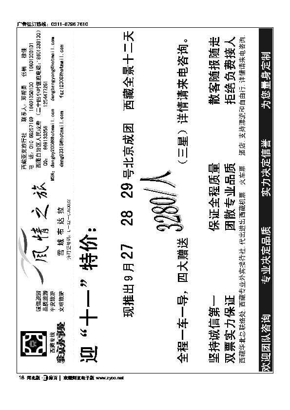 北京风情之旅西臧之旅扉18