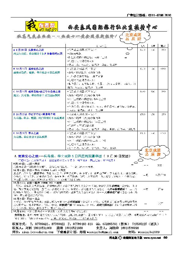我在西部西安秦风旅行社69