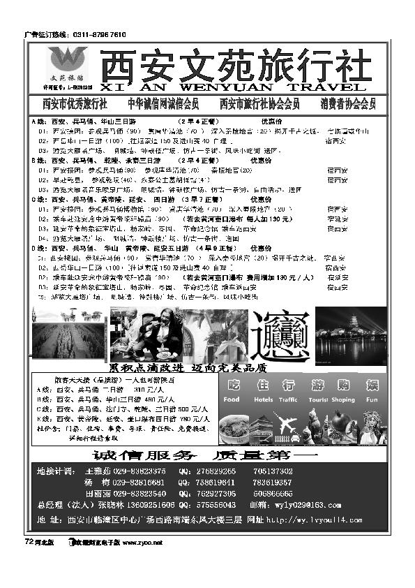 西安文苑旅行社72