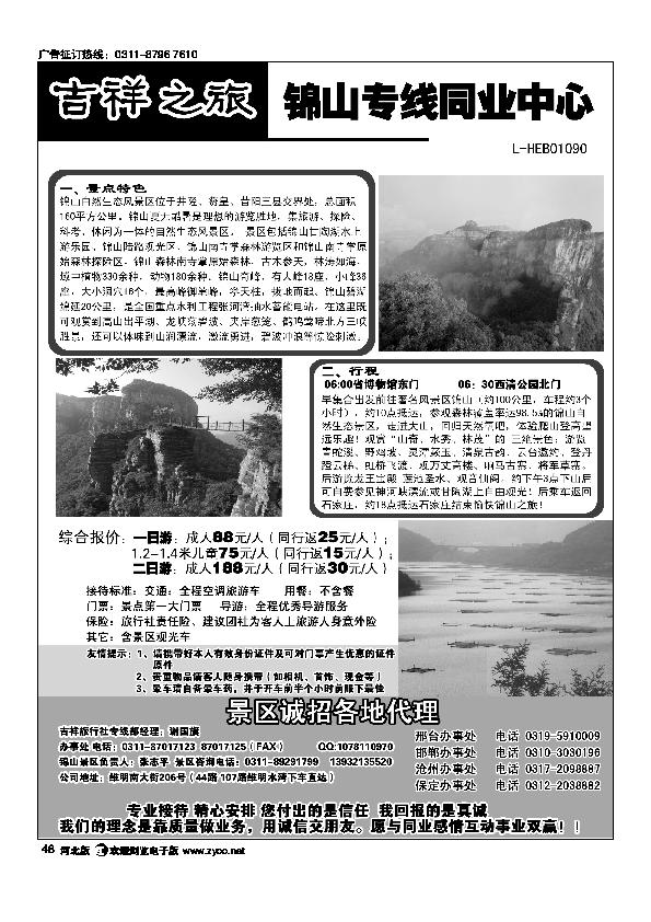 吉祥之旅锦山专线同业中心48
