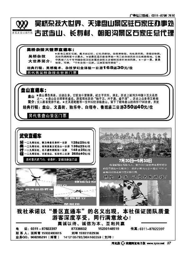 吴桥杂技大世界天津盘山武安景区37
