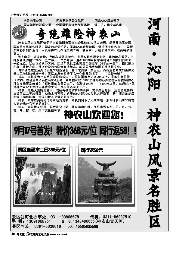 沁阳神农山风景区直通车40