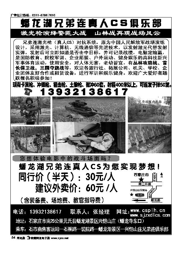蟠龙湖兄弟连真人“CS”俱乐部54