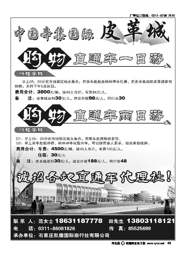 辛集国际皮革城购物中心49