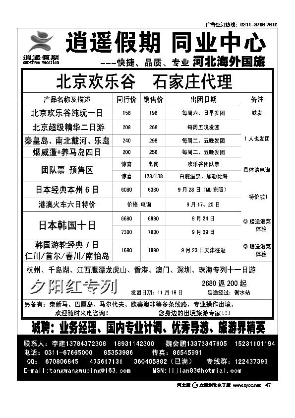 逍遥假期47