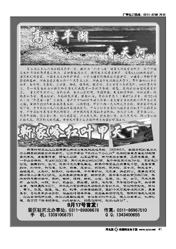 青天河直通车41