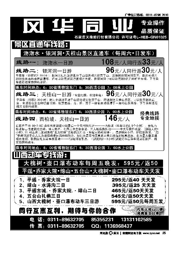 风华同业扉25