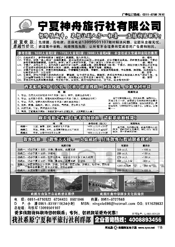 宁夏神舟旅行社马铁军113