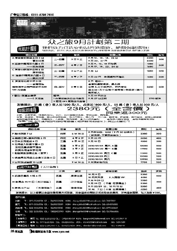 中贸商旅·众之旅出境专线28