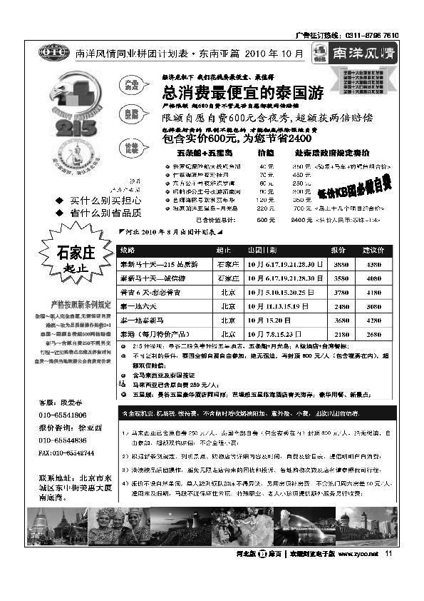北京南洋风情扉11