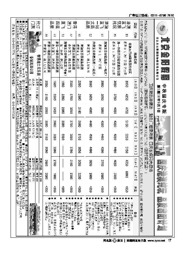 北京天元假期国际旅行社金阳假期扉17