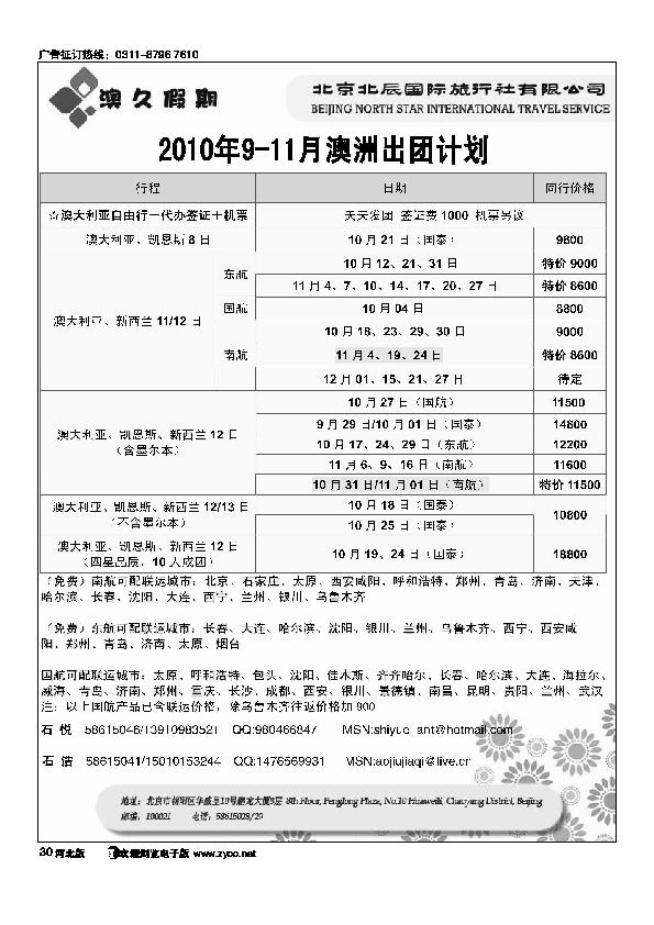 北辰国旅澳久假期30