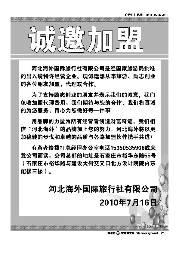 河北海外国际旅行社21