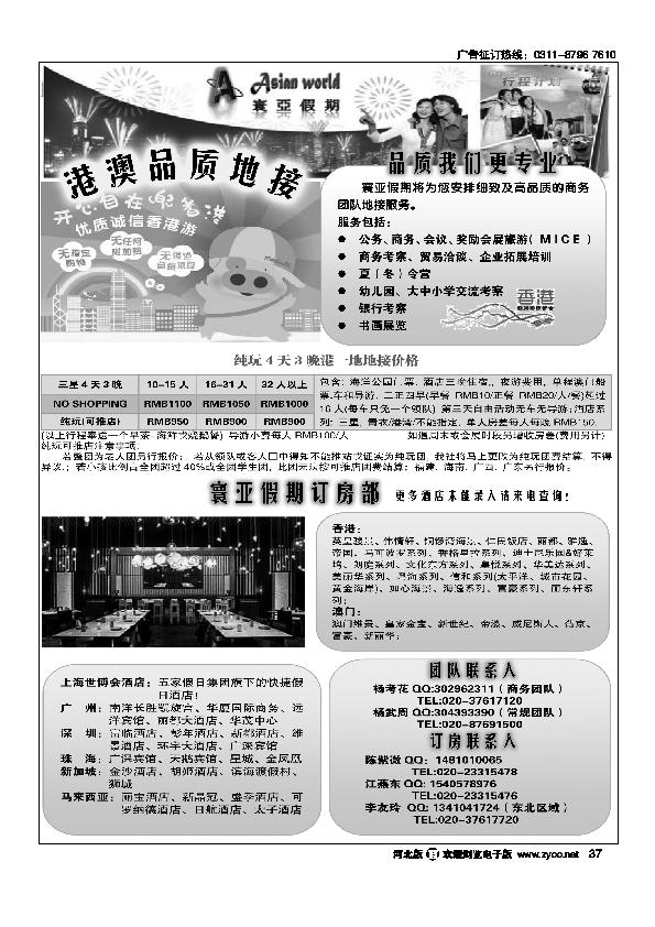 港澳地接订房（港澳）广深珠东南亚37