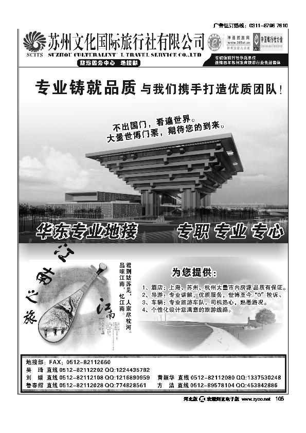 华东地接专业世博苏州文华国旅105