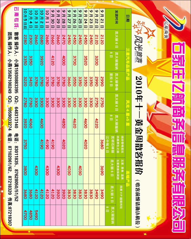 亿航商务云南2