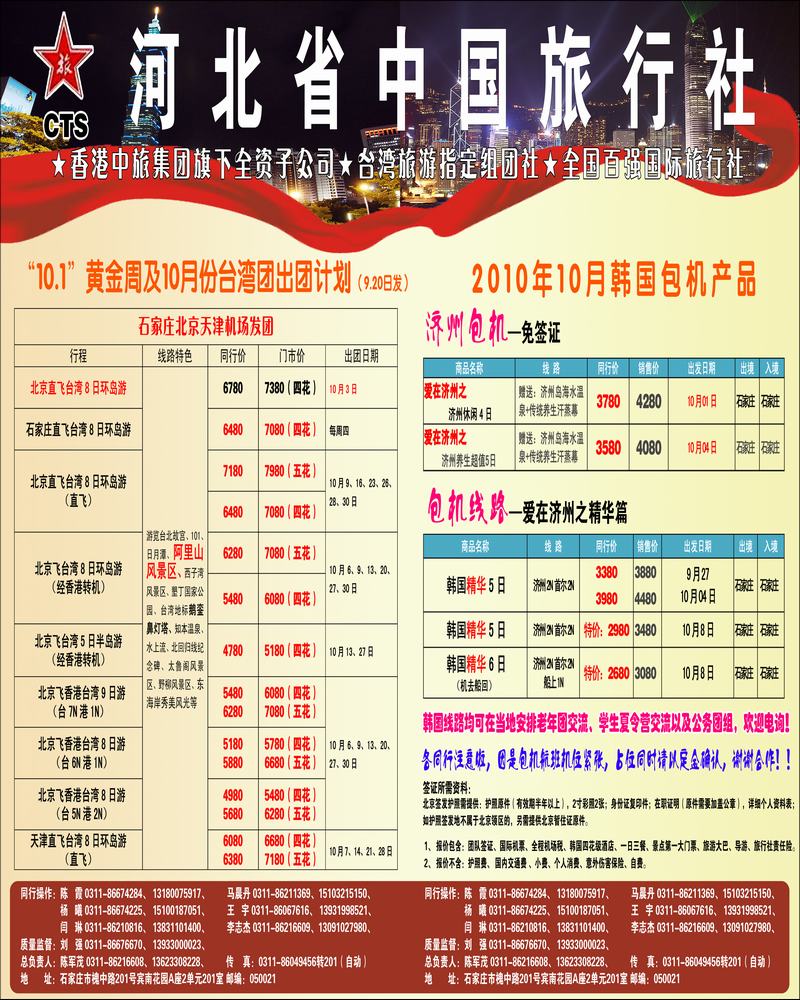 河北省中国旅行社
