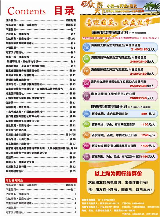 河北红版目录彩31