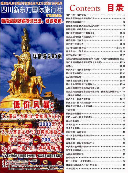 河北红版目录彩32