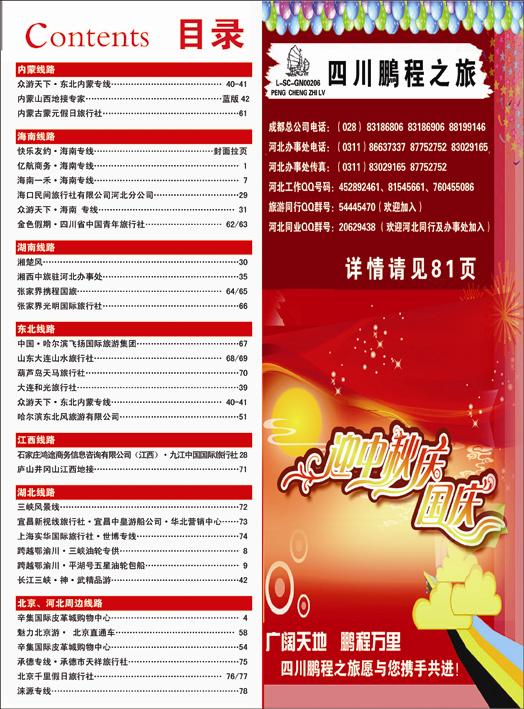 河北红版目录彩33