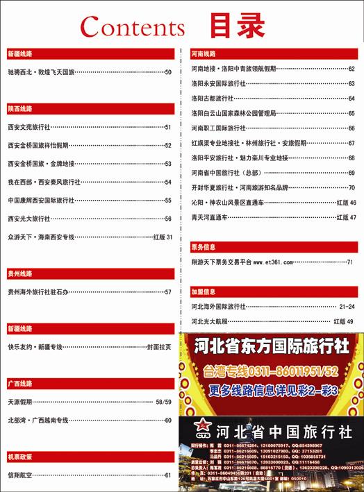 河北蓝版目录20