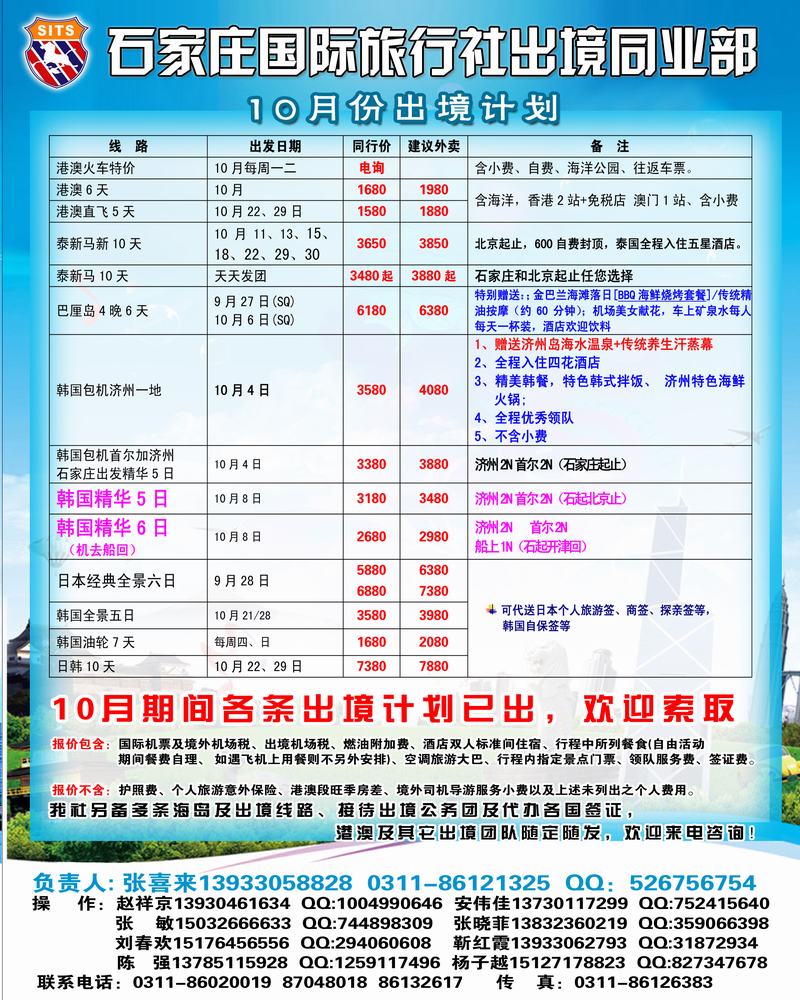 石家庄国际旅行社