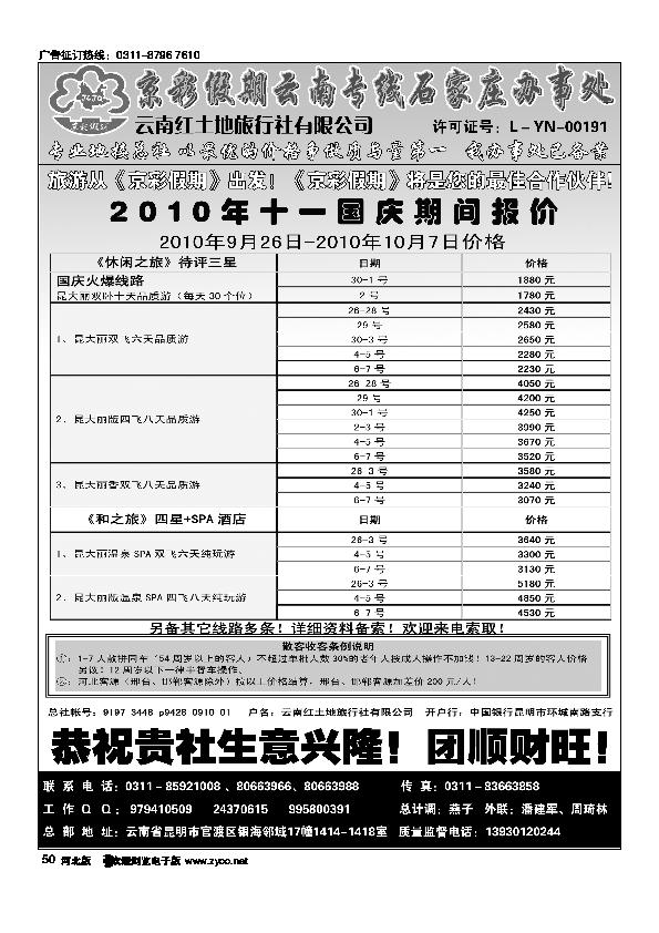 京彩假期云南专线50