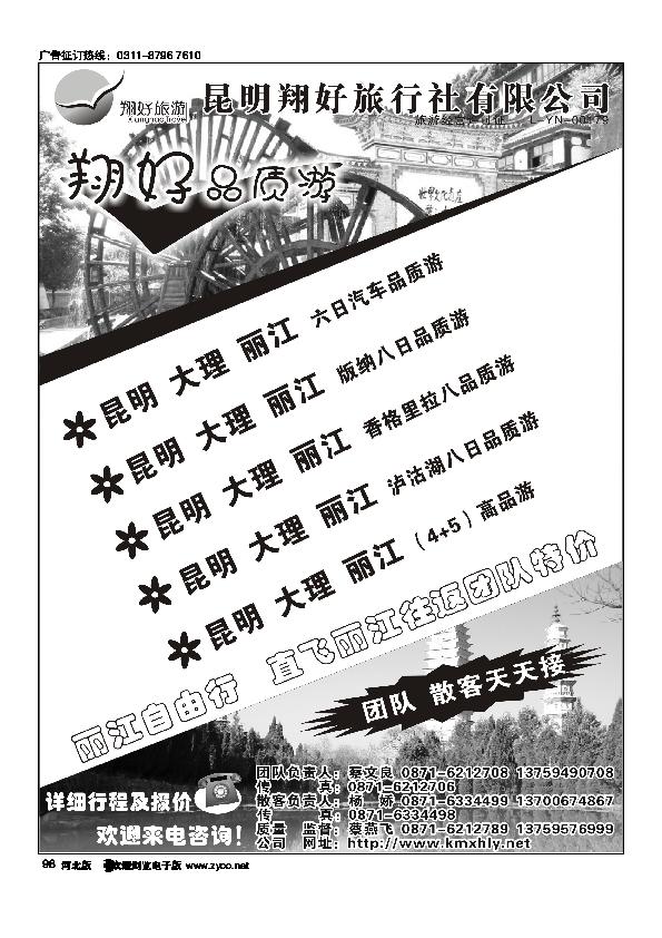昆明翔好旅行社昆大丽品质专线98