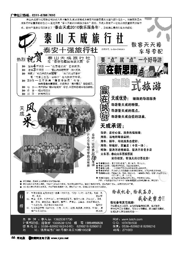 山东旅游泰山天成旅行社88