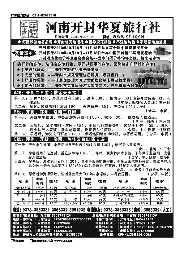 开封华夏旅行社河南旅游知名品牌70