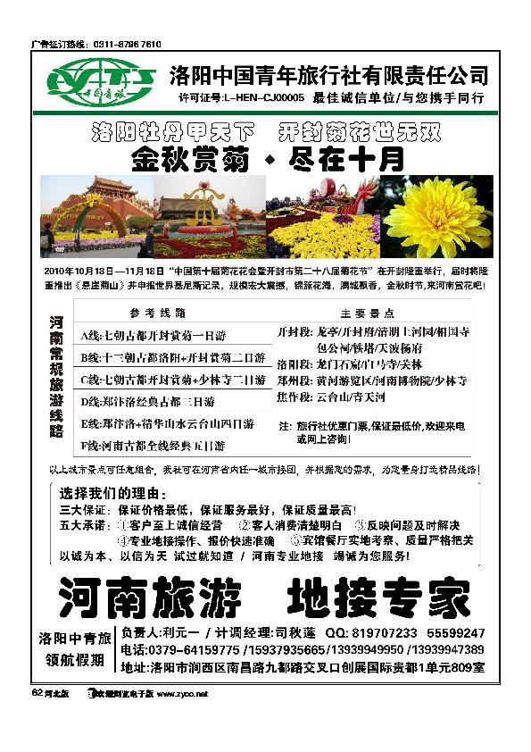 河南地接洛阳中青旅领航假期62