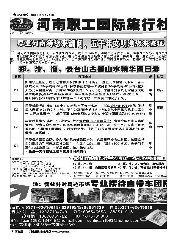 河南职工国际旅行社66