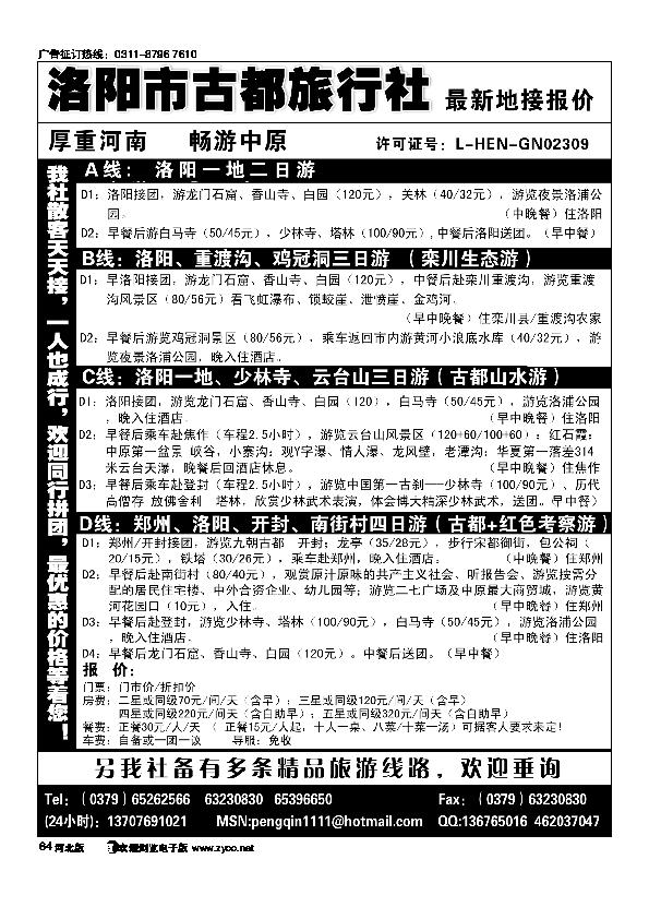 洛阳古都旅行社64